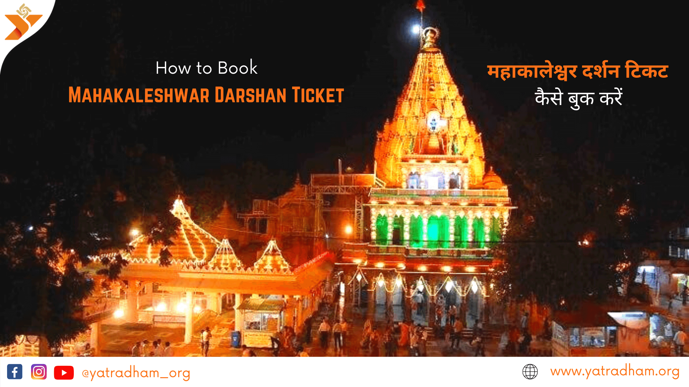 how to book mahakaleshwar vip ticket
