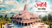 Ayodhya Ram Mandir Timings and History