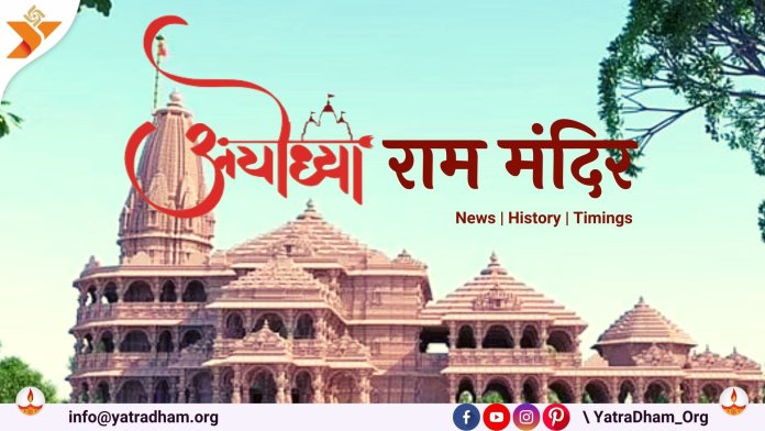 Ayodhya Ram Mandir Opening Date 2024 (Pran Pratistha)