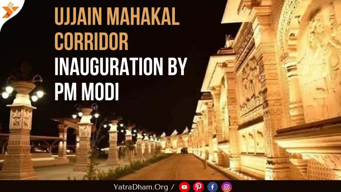 ujjain Mahakal corridor inauguration