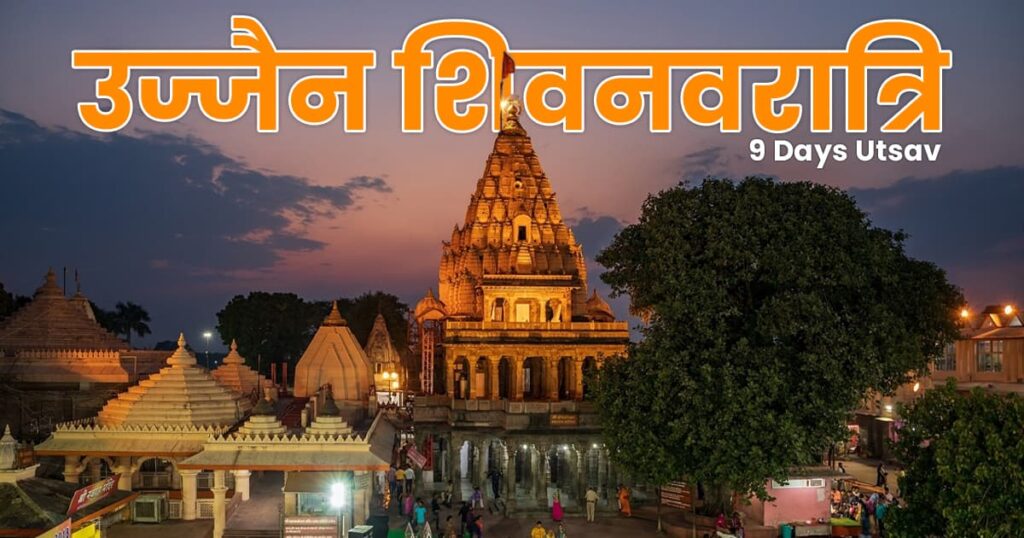 Ujjain Mahakaleshwar Temple Darshan Booking (Complete Guide)