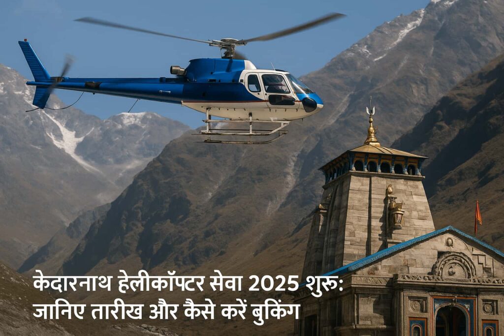 Kedarnath Helicopter Service 2025