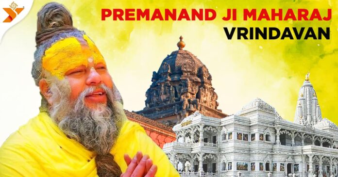Premanand Ji Maharaj Vrindavan